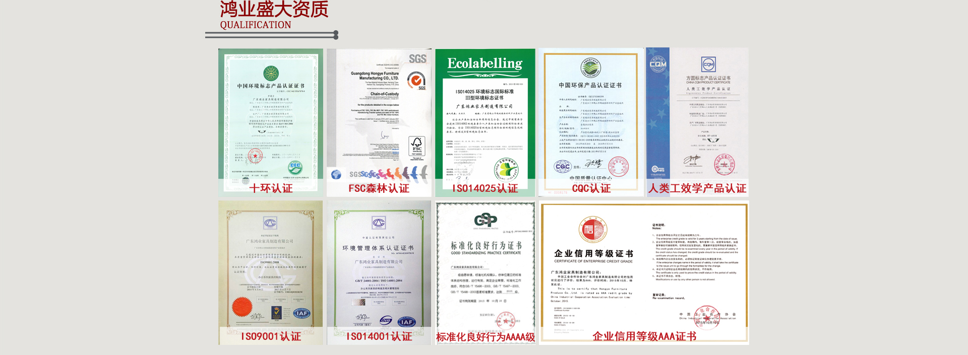 鴻業(yè)辦公家具投標資質(zhì)行業(yè)權威認證專利證書解決工程客戶中標難問題