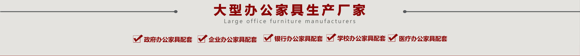 鴻業(yè)盛大沙發(fā)椅子辦公家具品牌排行榜，把最好的產(chǎn)品銷往全世界