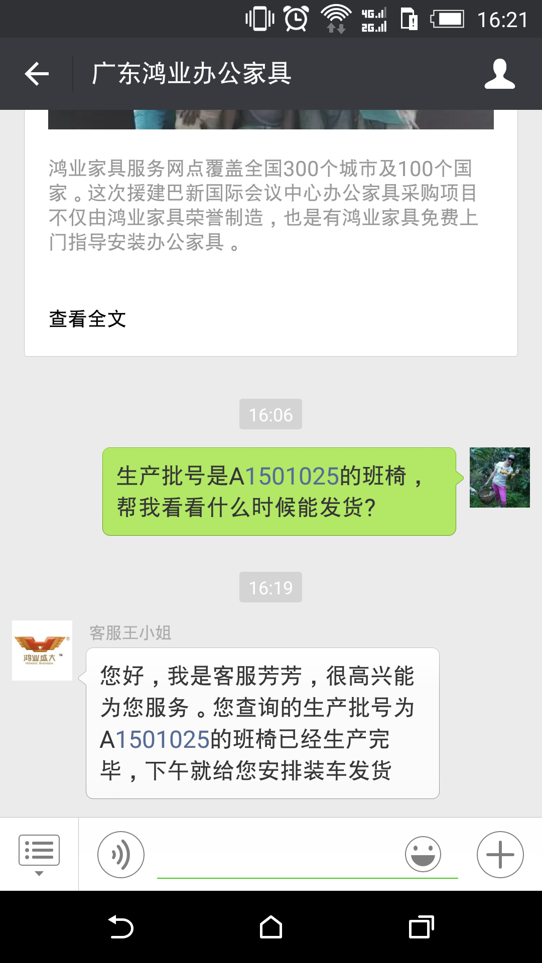 廣東鴻業(yè)家具關(guān)于生產(chǎn)進(jìn)度問(wèn)題