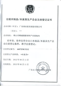 木制家具生產企業(yè)注冊登記書