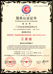 商品售后服務(wù)體系認(rèn)證證書(shū)