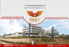 【視頻】鴻業(yè)家具到底有多少實(shí)力？5分鐘看鴻業(yè)家具氣質(zhì)