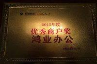 謝謝合肥辦公家具賣場認(rèn)可，2016鴻業(yè)家具與您一起進(jìn)步！