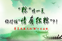 端午節(jié)您對(duì)誰(shuí)“情有獨(dú)粽“？鴻業(yè)辦公家具陪您“粽”情一夏