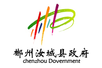 鴻業(yè)366W中標(biāo)郴州辦公家具項(xiàng)目，汝城縣政府采購辦公家具項(xiàng)目公示