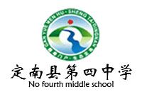 贛州定南縣第四中學(xué)辦公家具、教室課桌椅設(shè)施項(xiàng)目鴻業(yè)208W中標(biāo)