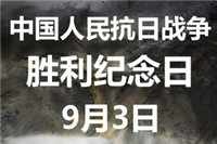 9月3日抗戰(zhàn)勝利日，廣東鴻業(yè)家具仝仁銘記歷史，感謝先烈，奮勇向前！