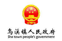 安徽當(dāng)涂縣烏溪政府辦公家具采購(gòu)項(xiàng)目鴻業(yè)家具30W中標(biāo)