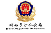 湖南長沙公安局天心分局巡警新建辦公樓政府辦公家具采購項目鴻業(yè)家具75W中標(biāo)