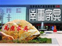 鴻業(yè)家具集團(tuán)成功落戶南康家具之后，成為《南康家具轉(zhuǎn)型升級策略研究》課題的相關(guān)素材之一