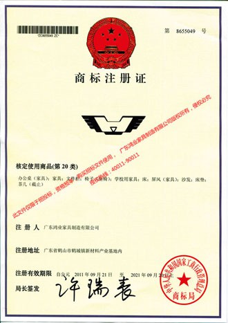 鴻業(yè)盛大——商標注冊證