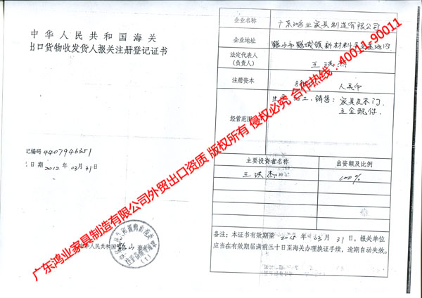 發(fā)貨人報關(guān)注冊登記證書